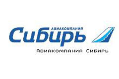 Российская авиакомпания Сибирь. Логотип авиакомпании Сибирь